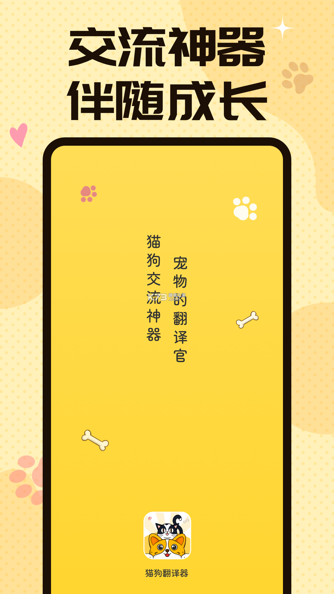 猫狗萌语翻译官 vO5.0 官方app下载安装 截图