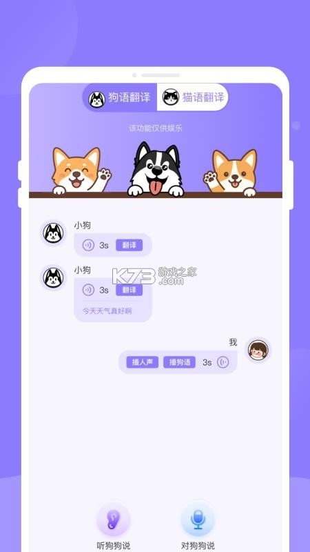 猫狗萌语翻译官 vO5.0 官方app下载安装 截图