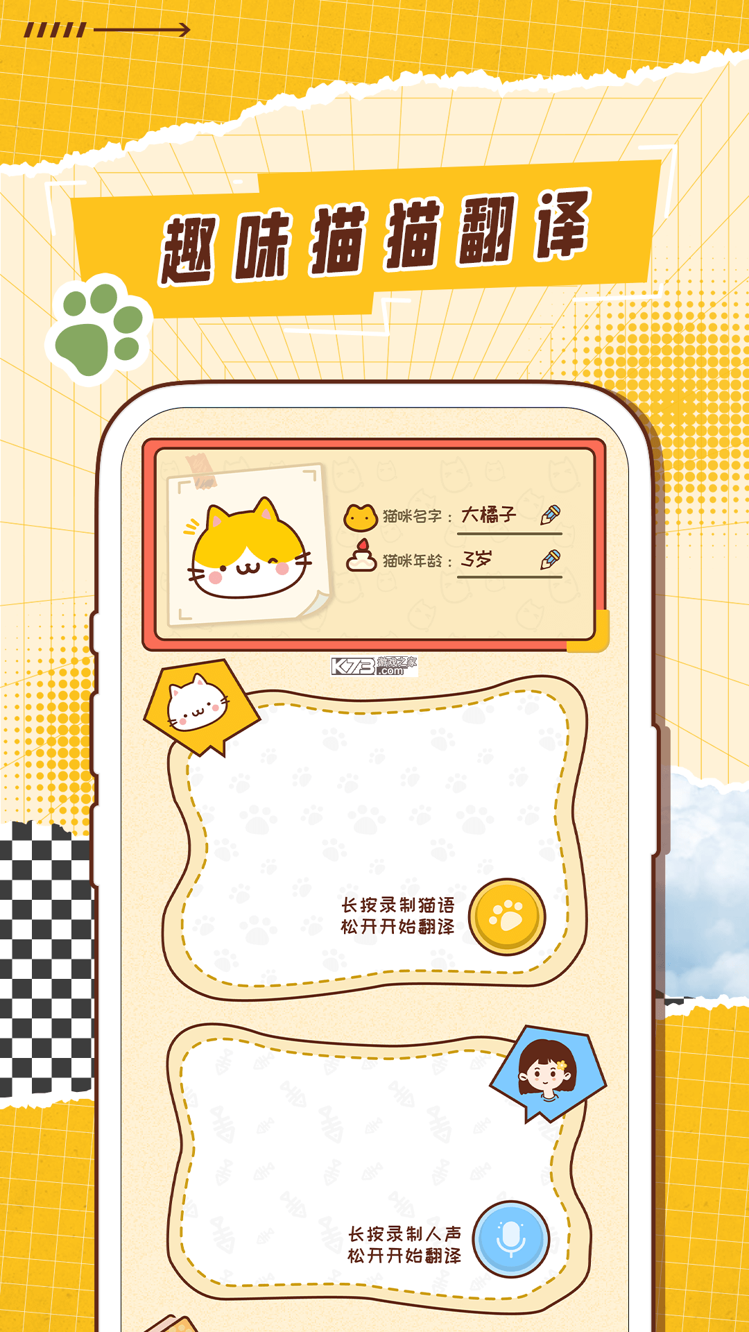 猫狗萌语翻译官 vO5.0 官方app下载安装 截图