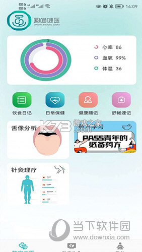 圆道妙医 v2.0.13 官方app下载安装