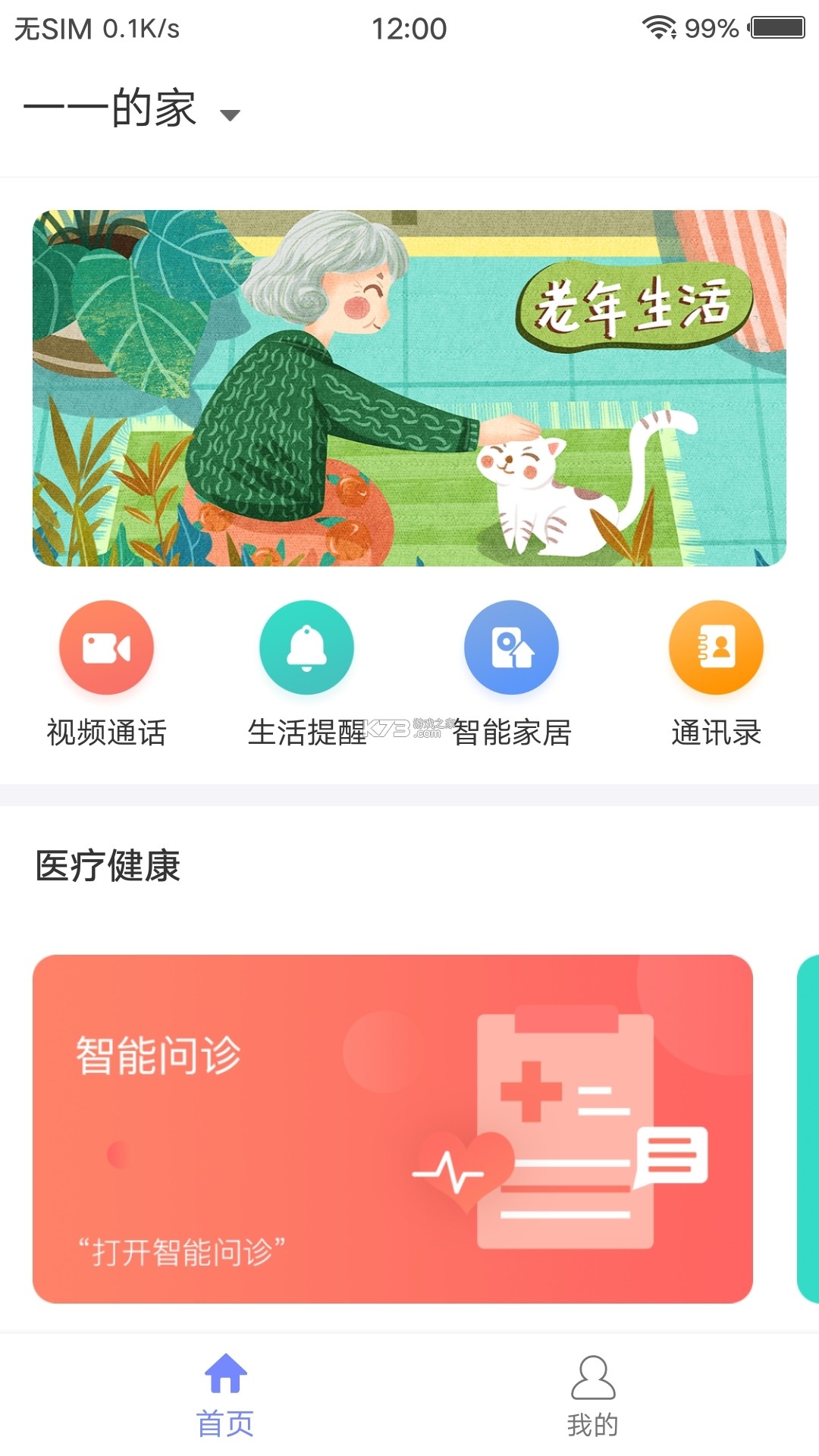圆道妙医 v2.0.13 官方app下载安装 截图