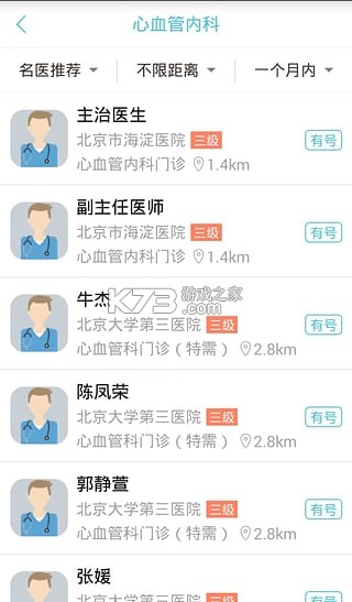 圆道妙医 v2.0.13 官方app下载安装 截图
