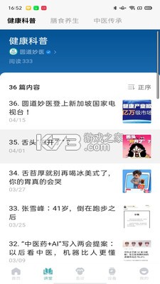 圆道妙医 v2.0.13 官方app下载安装 截图