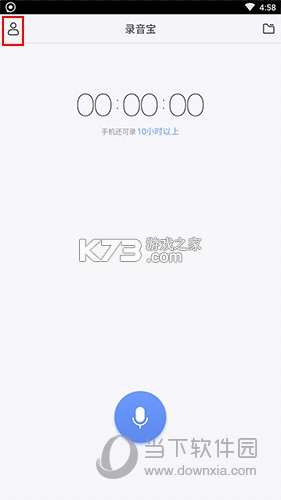 高清录音宝 vO5.0 下载手机版 截图
