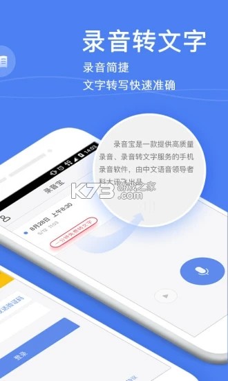 高清录音宝 vO5.0 下载手机版 截图