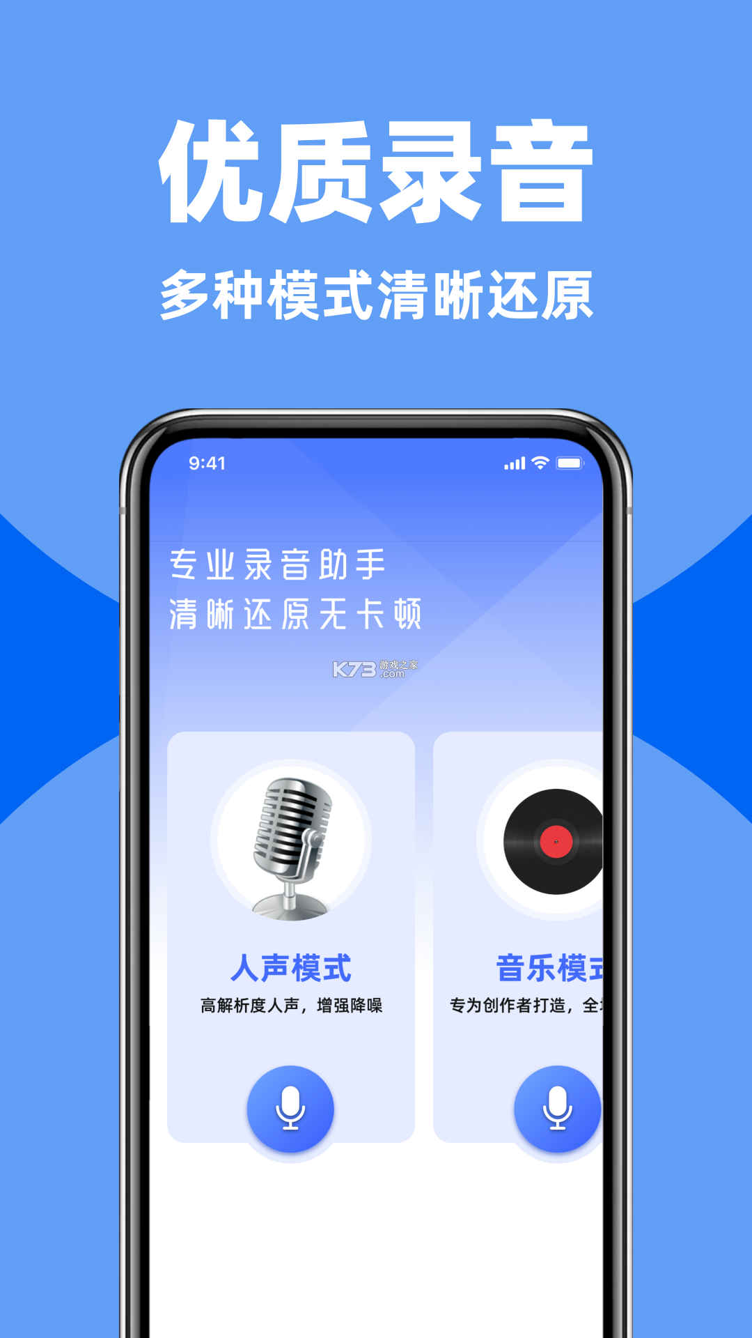 高清录音宝 vO5.0 下载手机版 截图