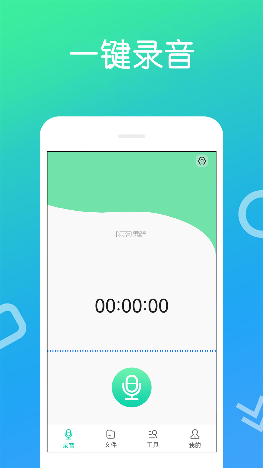 高清录音宝 vO5.0 下载手机版 截图