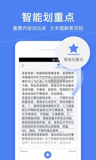 高清录音宝 vO5.0 下载手机版 截图