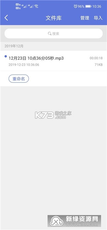 高清录音宝 vO5.0 下载手机版 截图