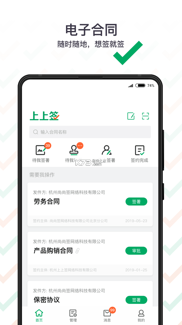 上上签 v5.1.3 官方app下载安装 截图