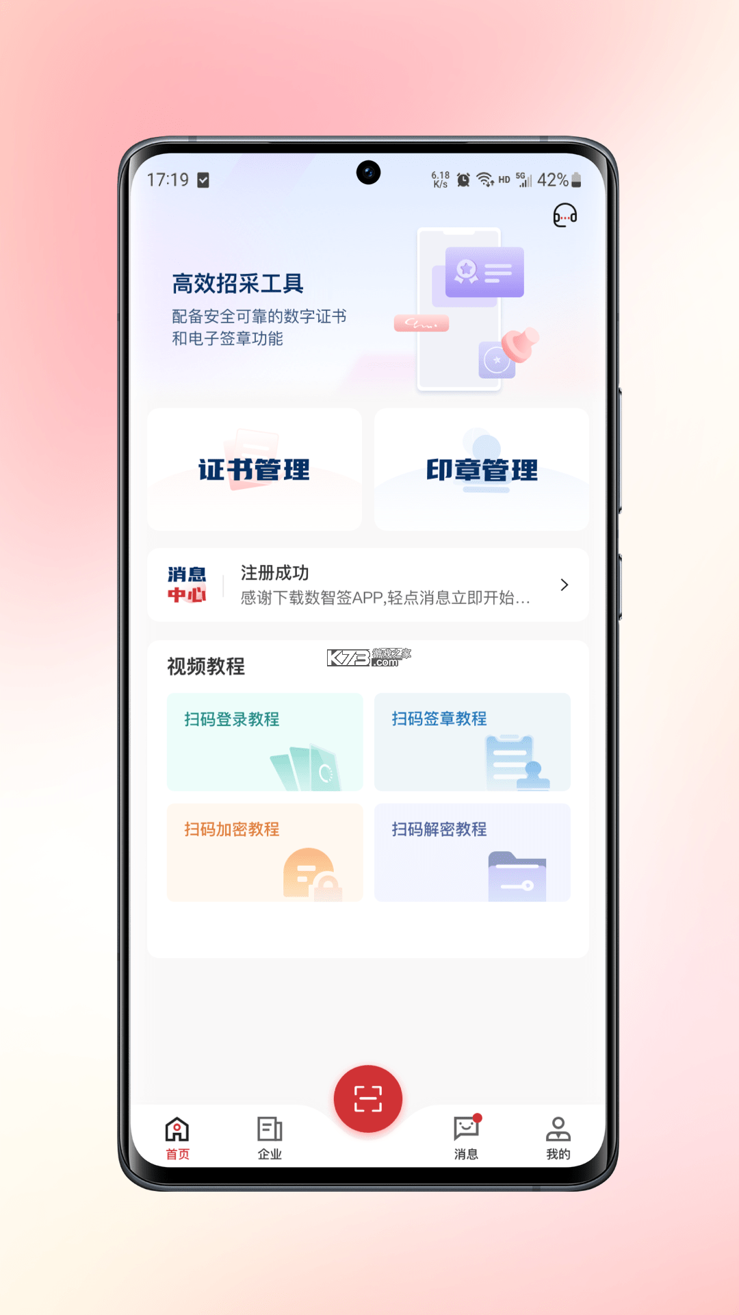 上上签 v5.1.3 官方app下载安装 截图
