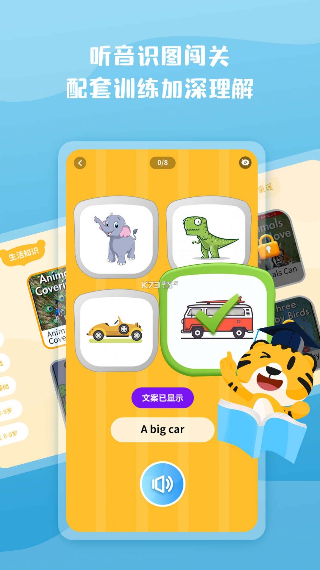 小步英语绘本 v2.2.3 app下载免费 截图