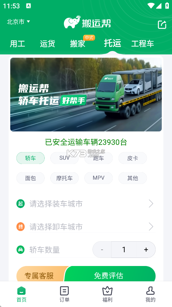 搬运帮工人版 v2.3.3 官方app下载安装 截图