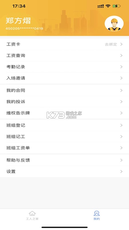 搬运帮工人版 v2.3.3 官方app下载安装 截图