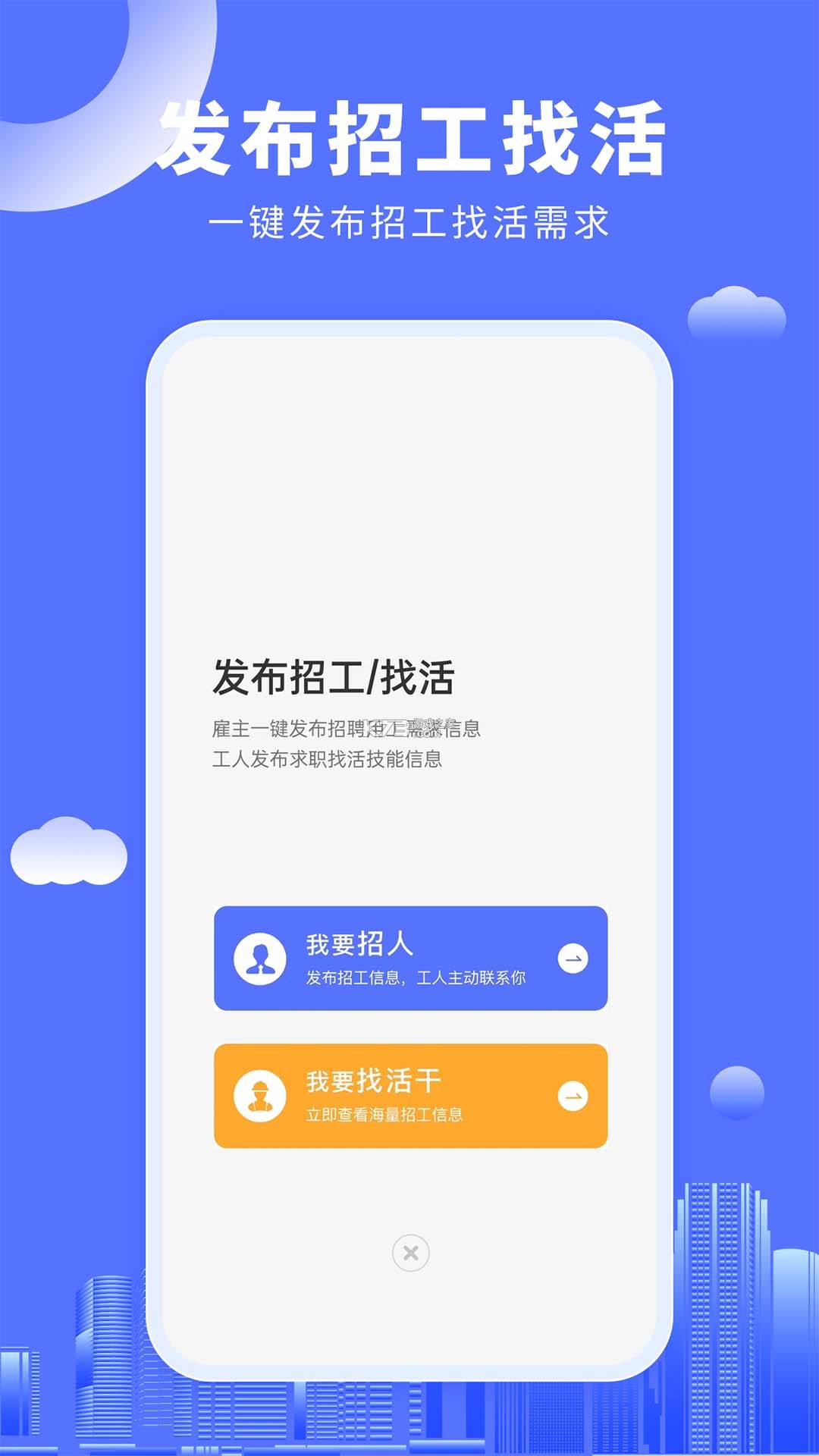 搬运帮工人版 v2.3.3 官方app下载安装 截图