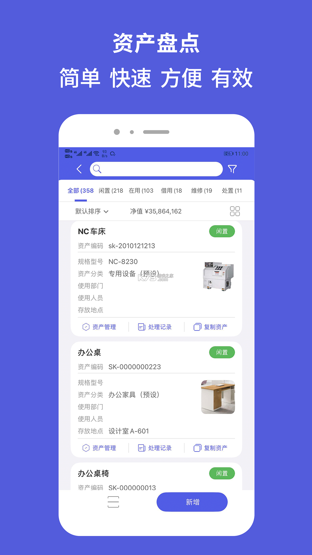 玛雅固定资产 v4.2.20260922 官方app下载安装 截图