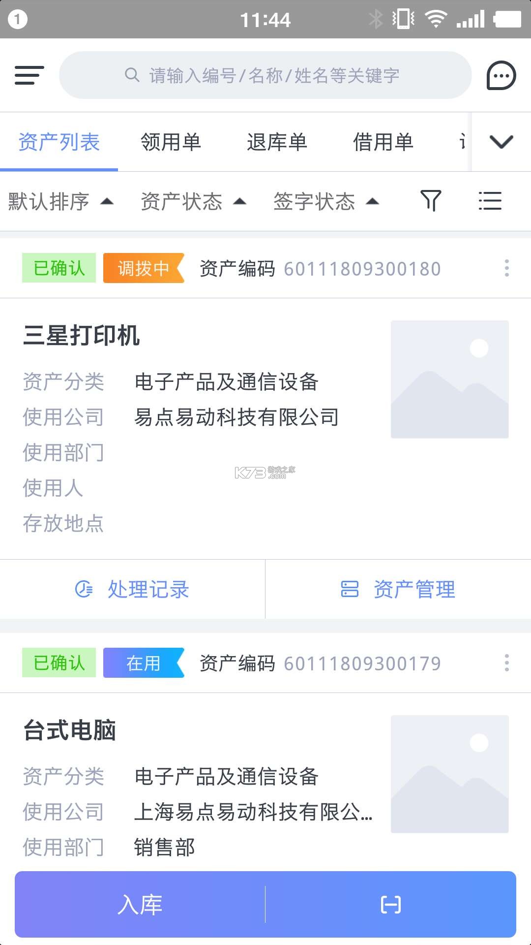 玛雅固定资产 v4.2.20260922 官方app下载安装 截图
