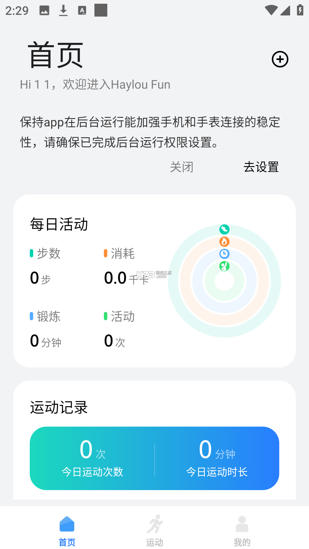 Haylou Fun vV4.0.7 app下载免费