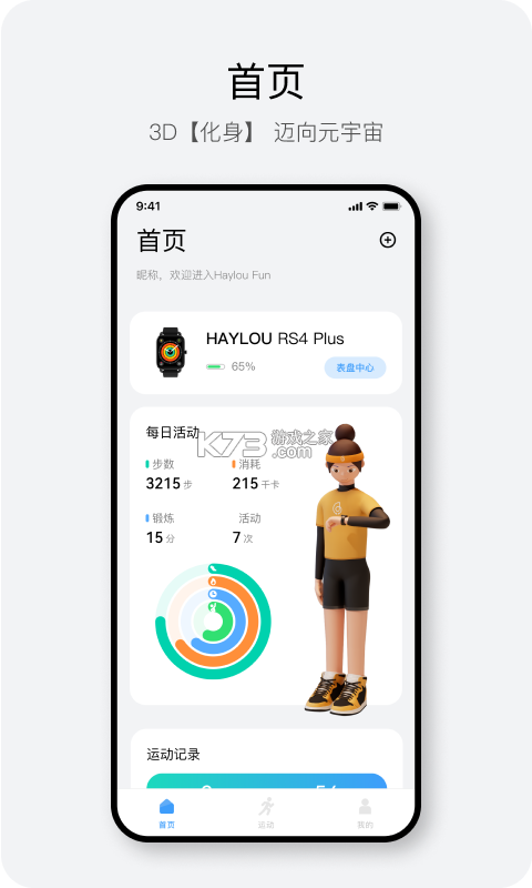 Haylou Fun vV4.0.7 app下载免费 截图