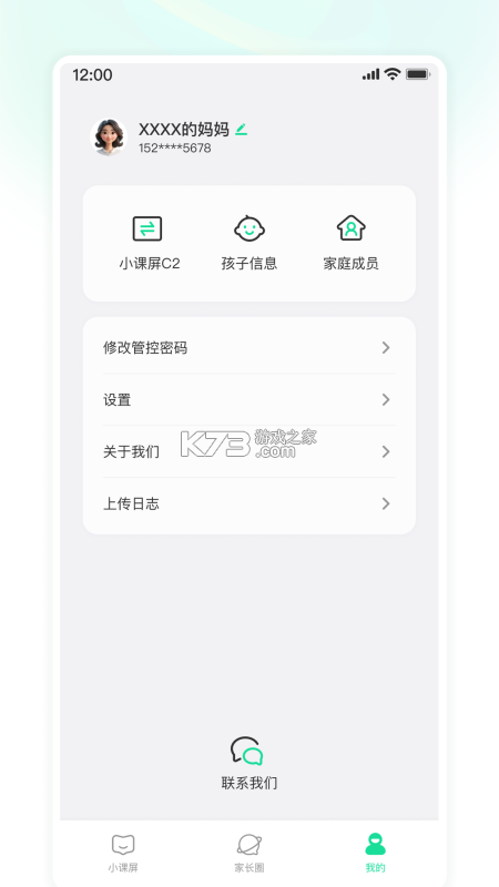 小课屏 v1.6.3 官方app下载安装 截图