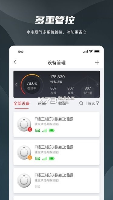 海康守望 v1.14.0 官方app下载安装 截图