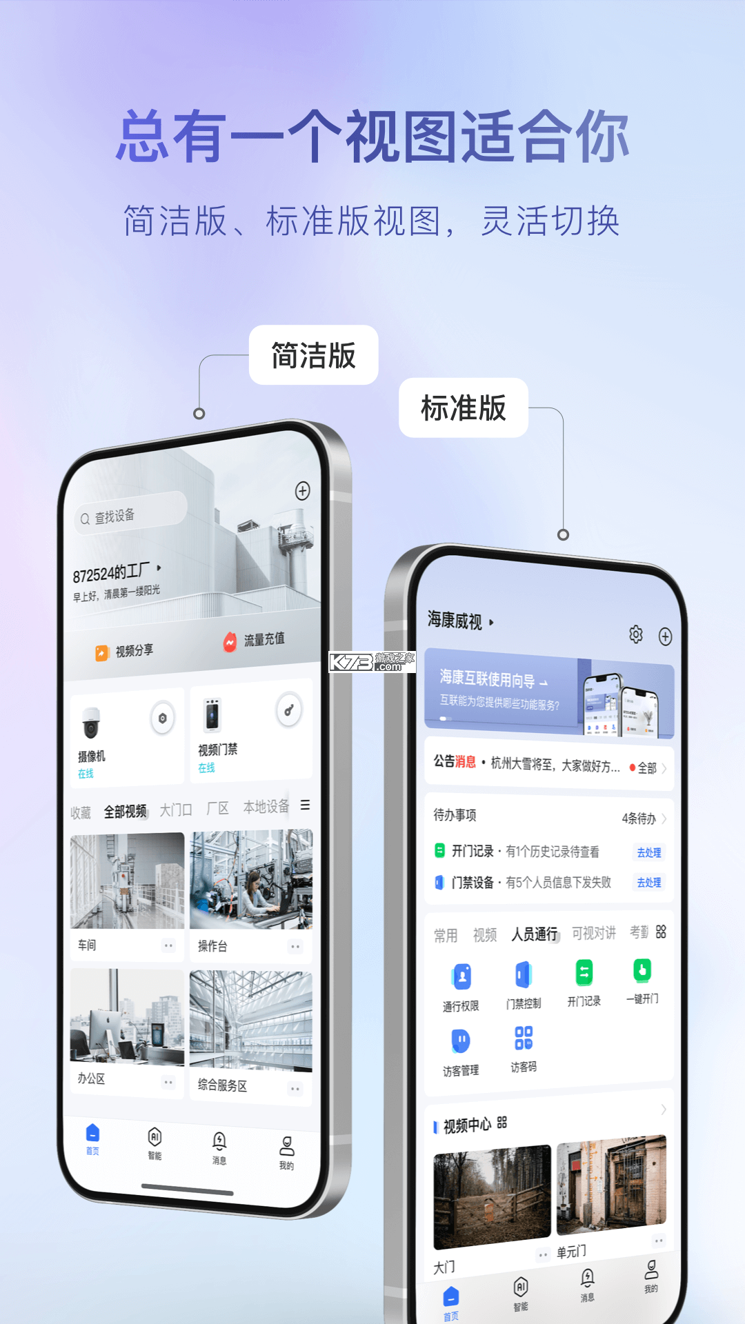 海康守望 v1.14.0 官方app下载安装 截图