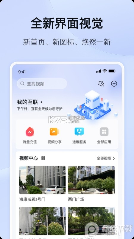 海康守望 v1.14.0 官方app下载安装 截图