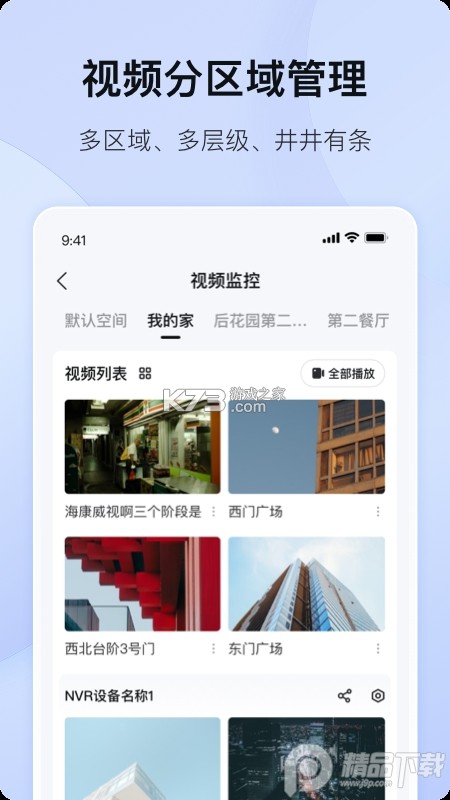 海康守望 v1.14.0 官方app下载安装 截图