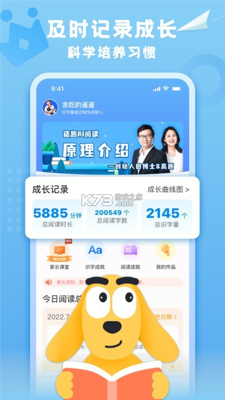 适趣家长端(适趣AI阅读家长端) v3.8.2 安卓app下载 截图