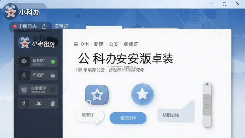 小科办公 v3.2.7 安卓app下载 小科办公 v3.2.7 安卓app下载