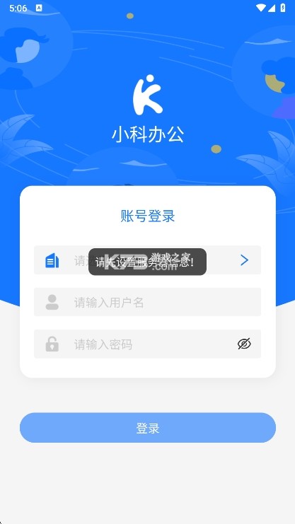 小科办公 v3.2.7 安卓app下载 小科办公 v3.2.7 安卓app下载