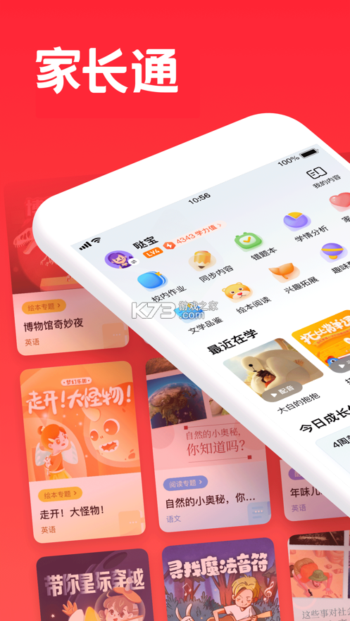 适趣家长端(适趣AI阅读家长端) v3.8.2 安卓app下载 截图
