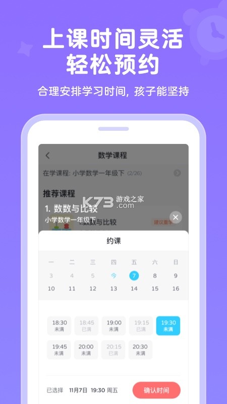 适趣家长端(适趣AI阅读家长端) v3.8.2 安卓app下载 截图