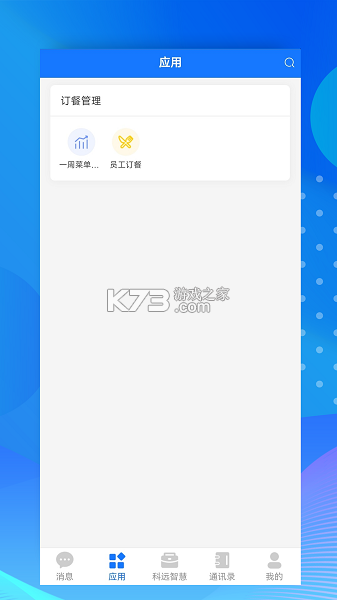 小科办公 v3.2.7 安卓app下载 截图