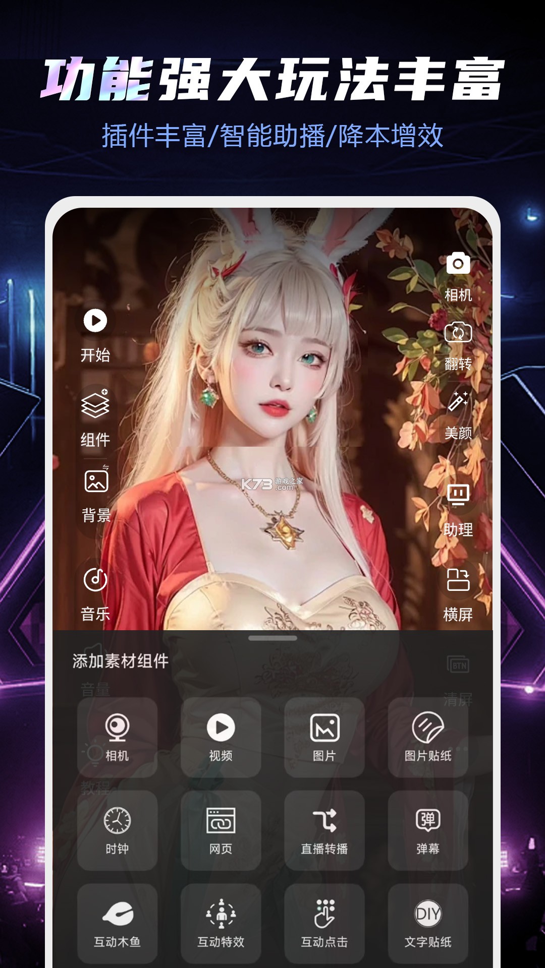 直播伴侣 v5.0.0.0 app下载 截图