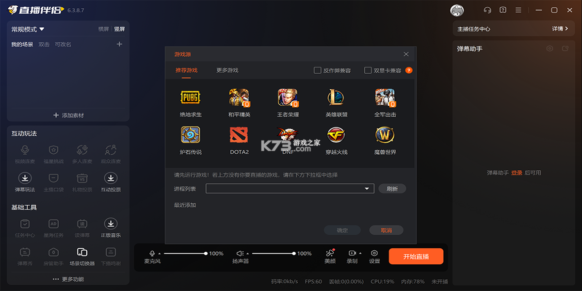直播伴侣 v5.0.0.0 app下载 截图