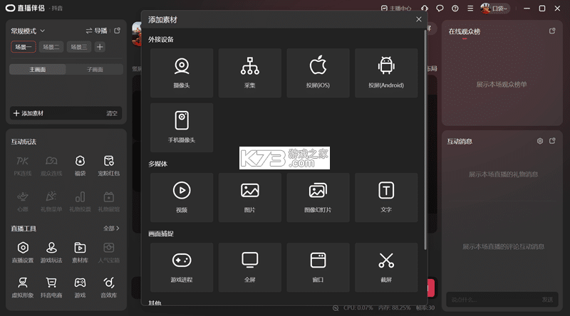 直播伴侣 v5.0.0.0 app下载 截图