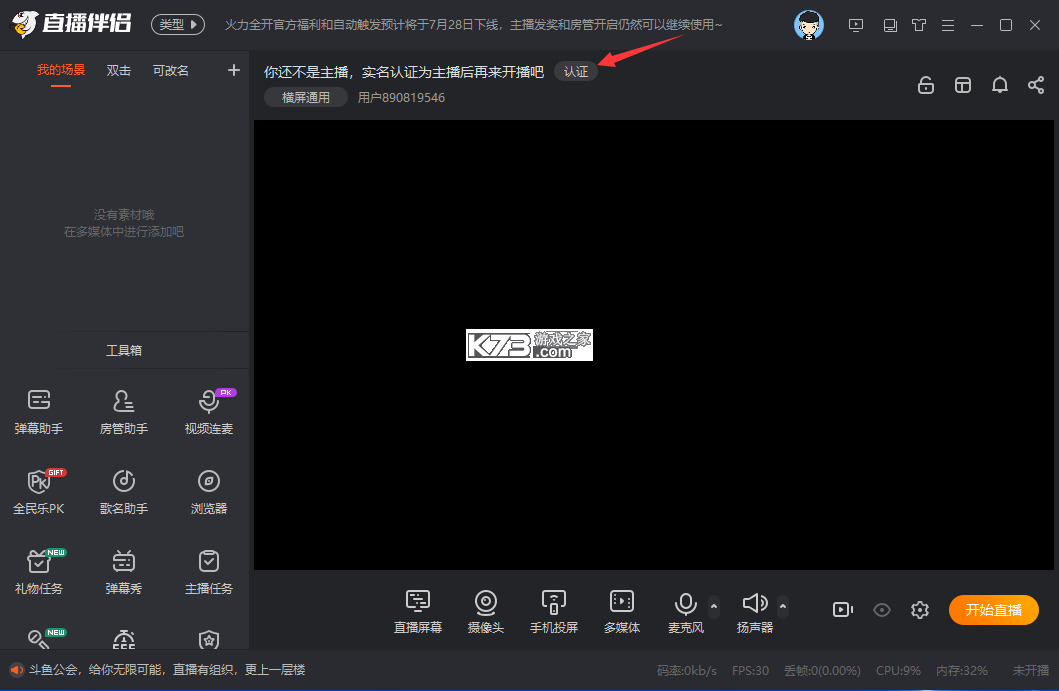 直播伴侣 v5.0.0.0 app下载 截图