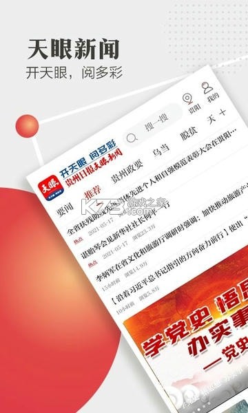 天眼新闻 v7.4.8 官方app下载安装