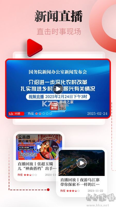 天眼新闻 v7.4.8 官方app下载安装