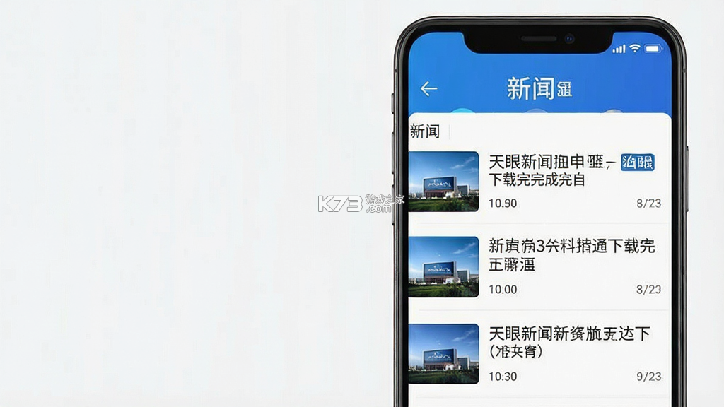 天眼新闻 v7.4.8 官方app下载安装