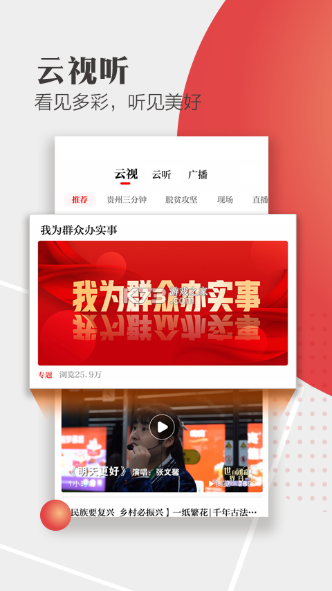 天眼新闻 v7.4.8 官方app下载安装 截图