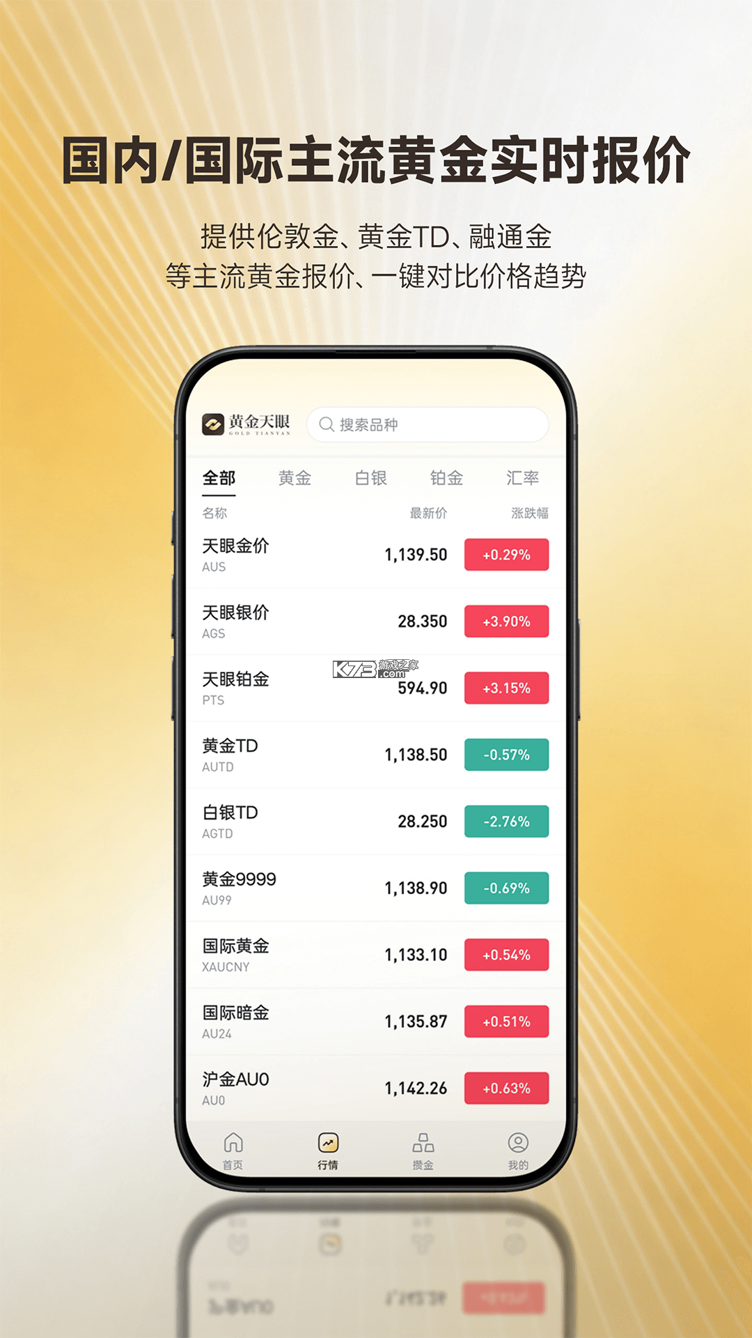 天眼新闻 v7.4.8 官方app下载安装 截图