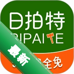 日拍特安卓app下载v321002