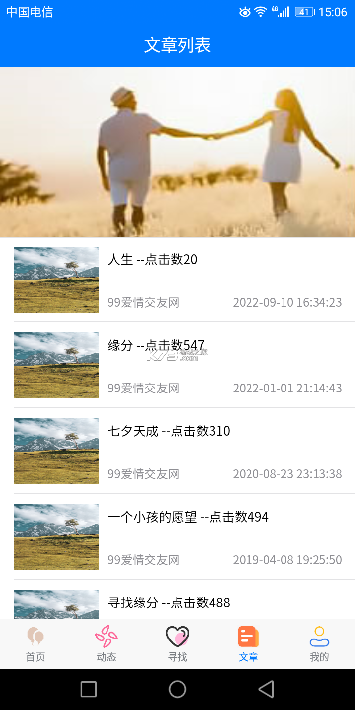 久久爱情 v1.3.7 官方app下载安装 截图