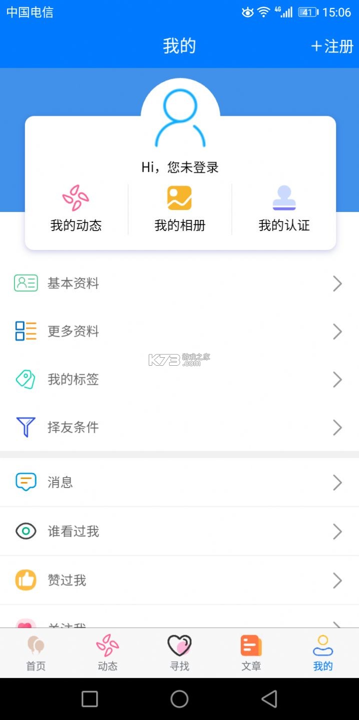 久久爱情 v1.3.7 官方app下载安装 截图