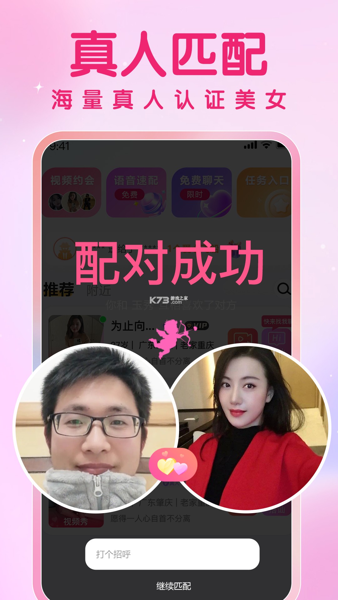 久久爱情 v1.3.7 官方app下载安装 截图