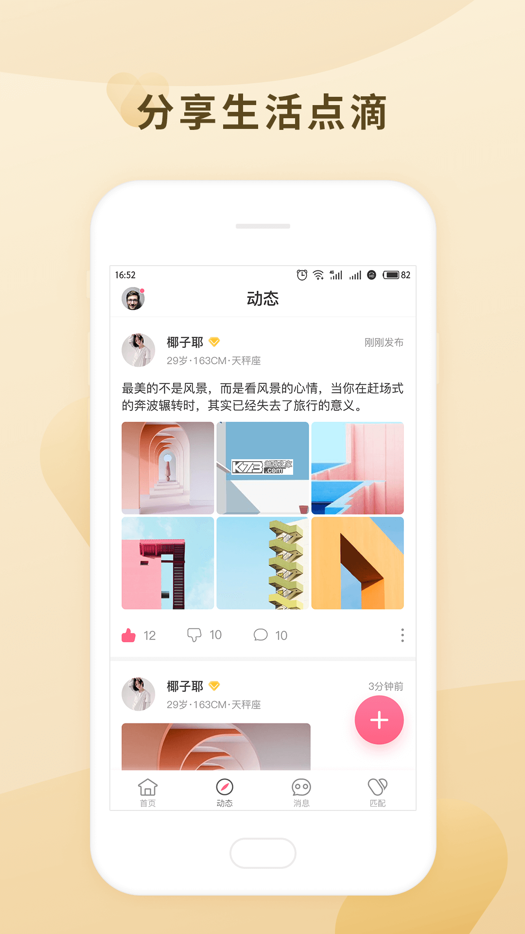 久久爱情 v1.3.7 官方app下载安装 截图
