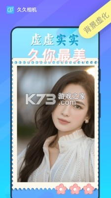 久久爱情 v1.3.7 官方app下载安装 截图