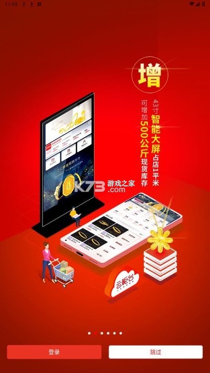 智慧金店管理 v33.19.13 安卓app下载 智慧金店管理 v33.19.13 安卓app下载